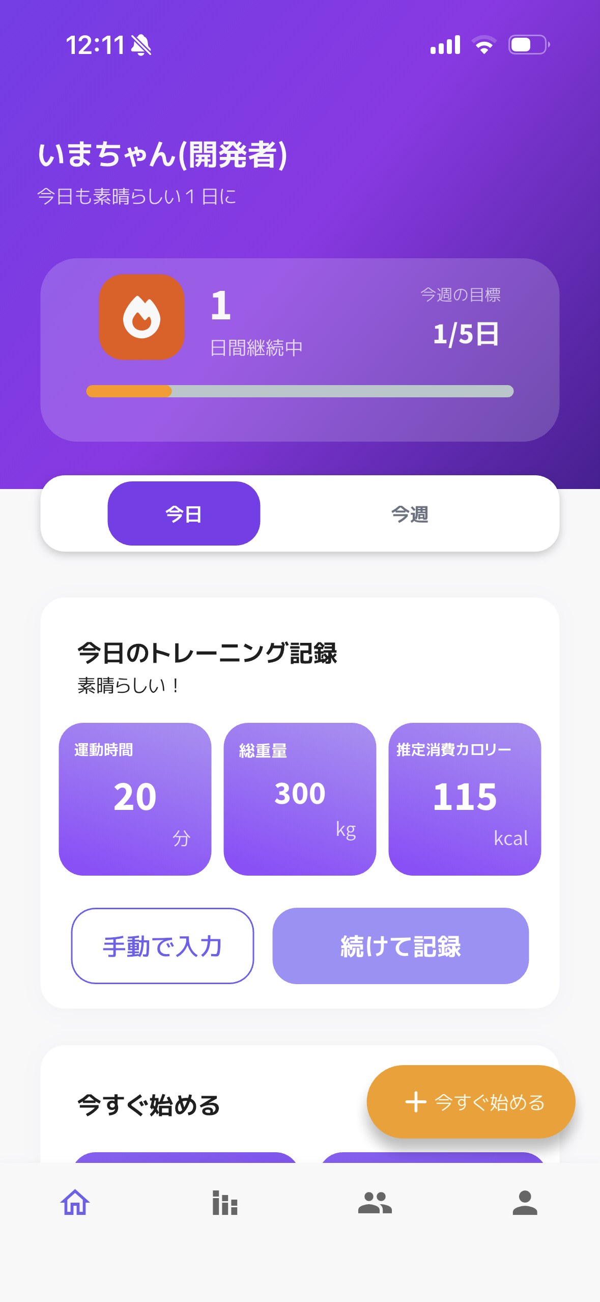 ホーム画面